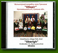 CD_1 "Закувала, ой, зозуленька" (2008)